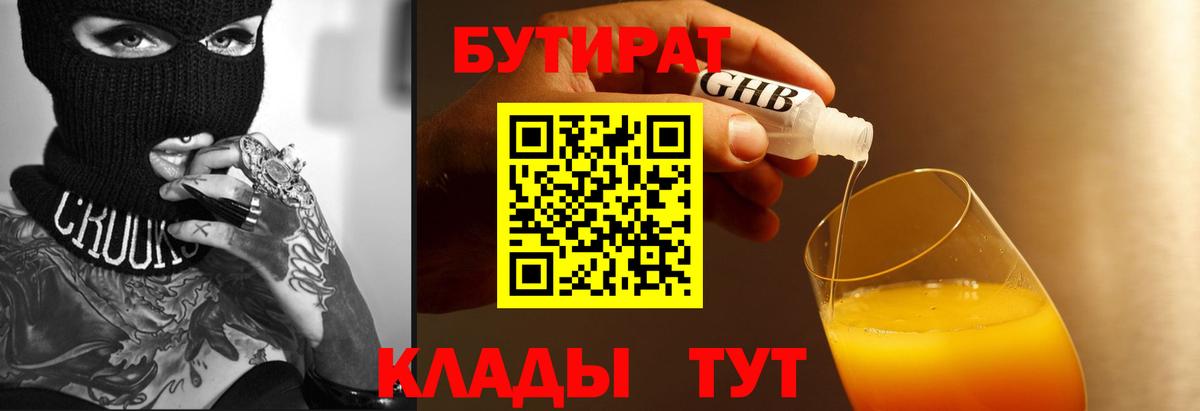 БУТИРАТ GHB Лыткарино