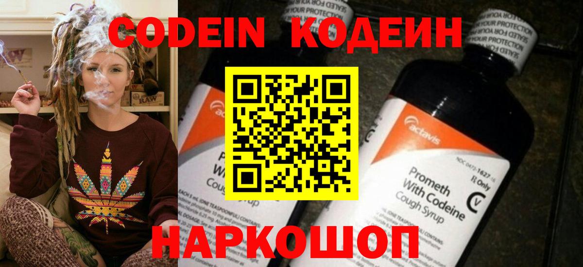 Лыткарино  Codein Purple Drank  Вход с VPN  магазин  наркотиков  Кодеиновый сироп Lean Purple Drank 