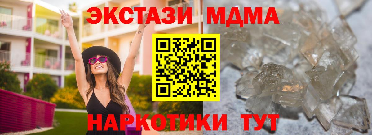 МДМА crystal  MDMA кристаллы  Вход с VPN  MDMA  Лыткарино 