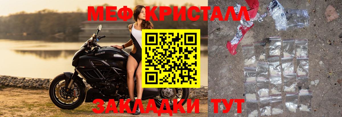 МЕФ кристаллы Лыткарино